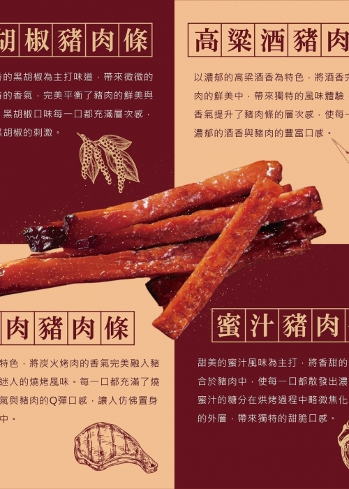 厚切豬肉條P1801
